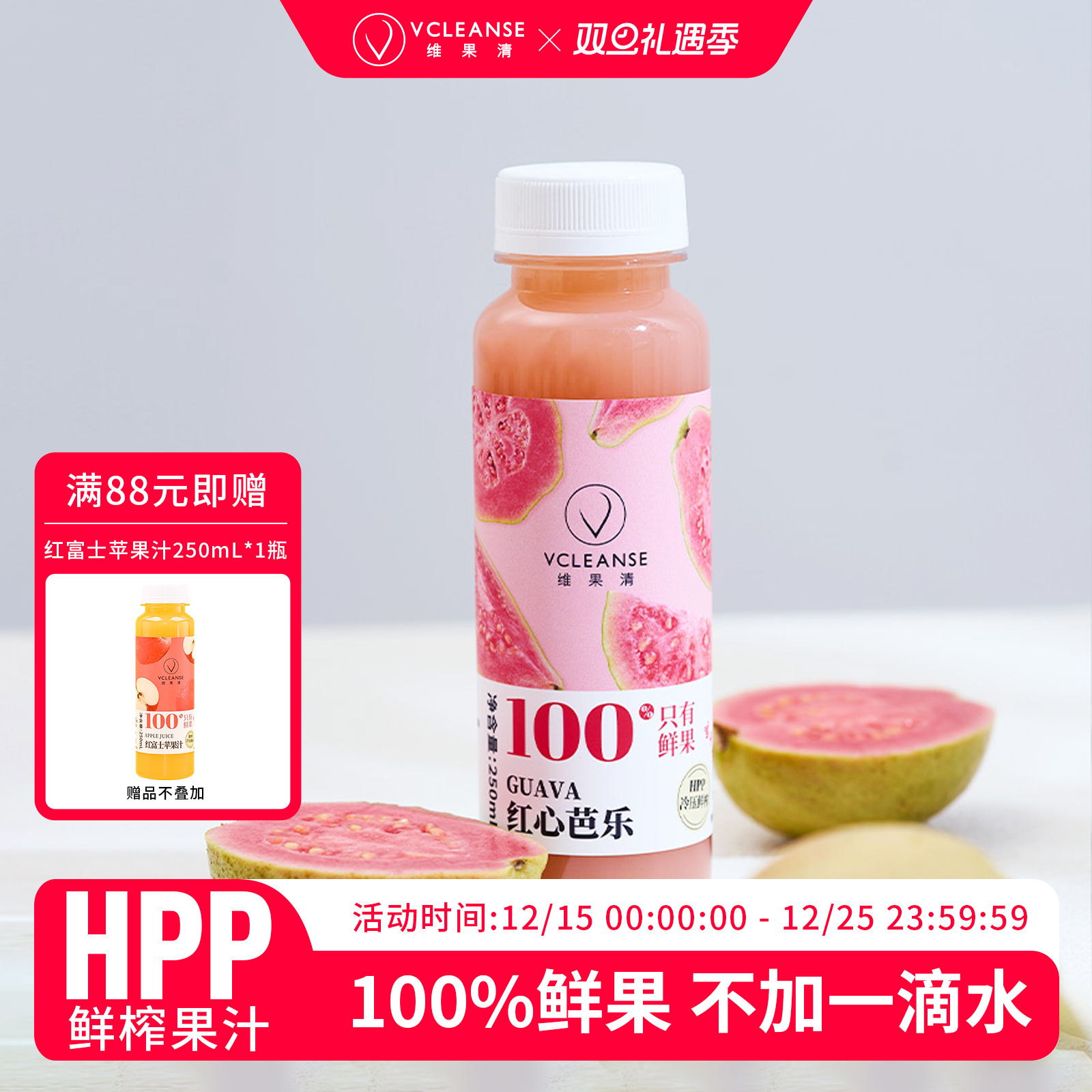 维果清HPP果汁红心芭乐