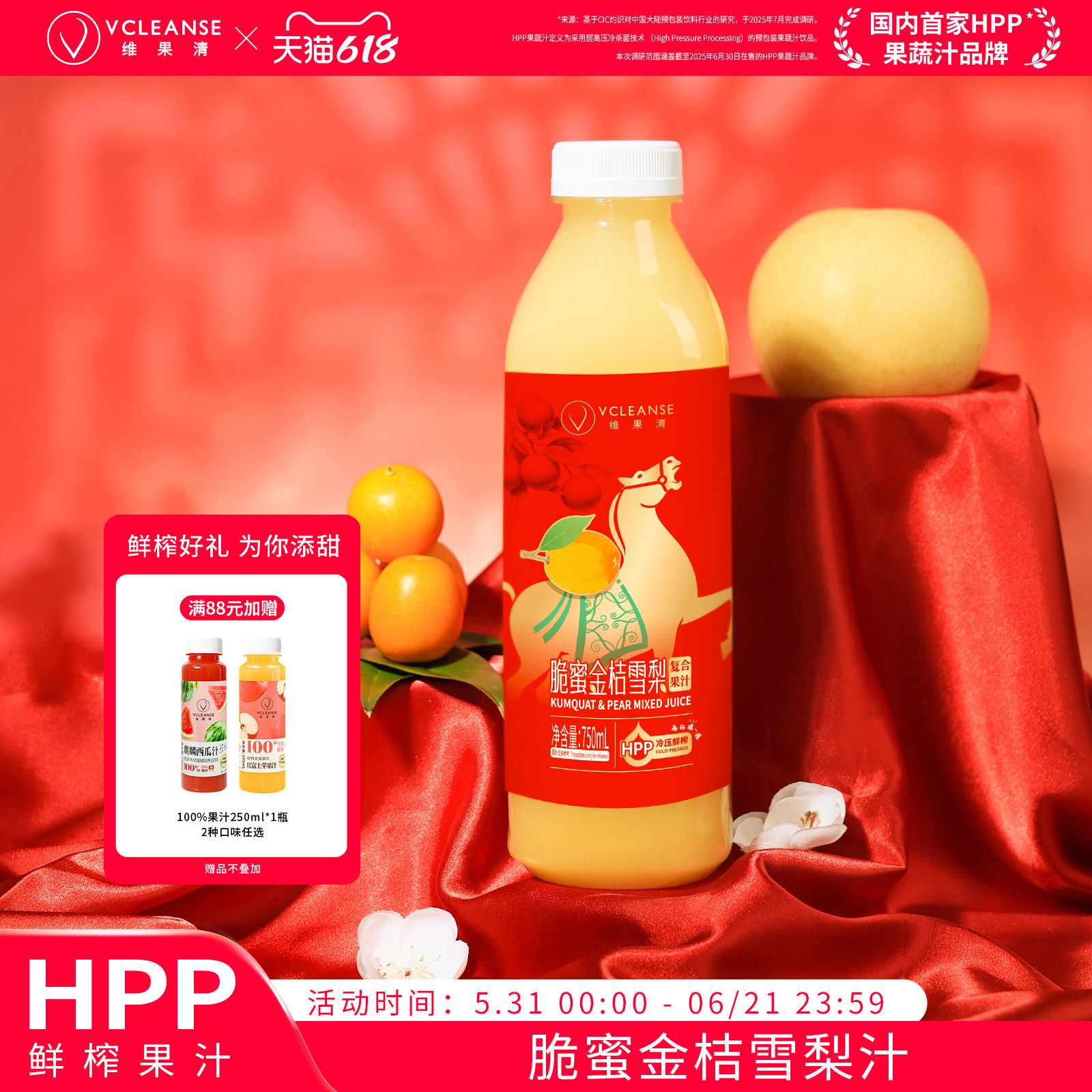 维果清脆蜜金桔雪梨汁100%纯果汁大瓶装 HPP鲜榨水果饮料冷藏