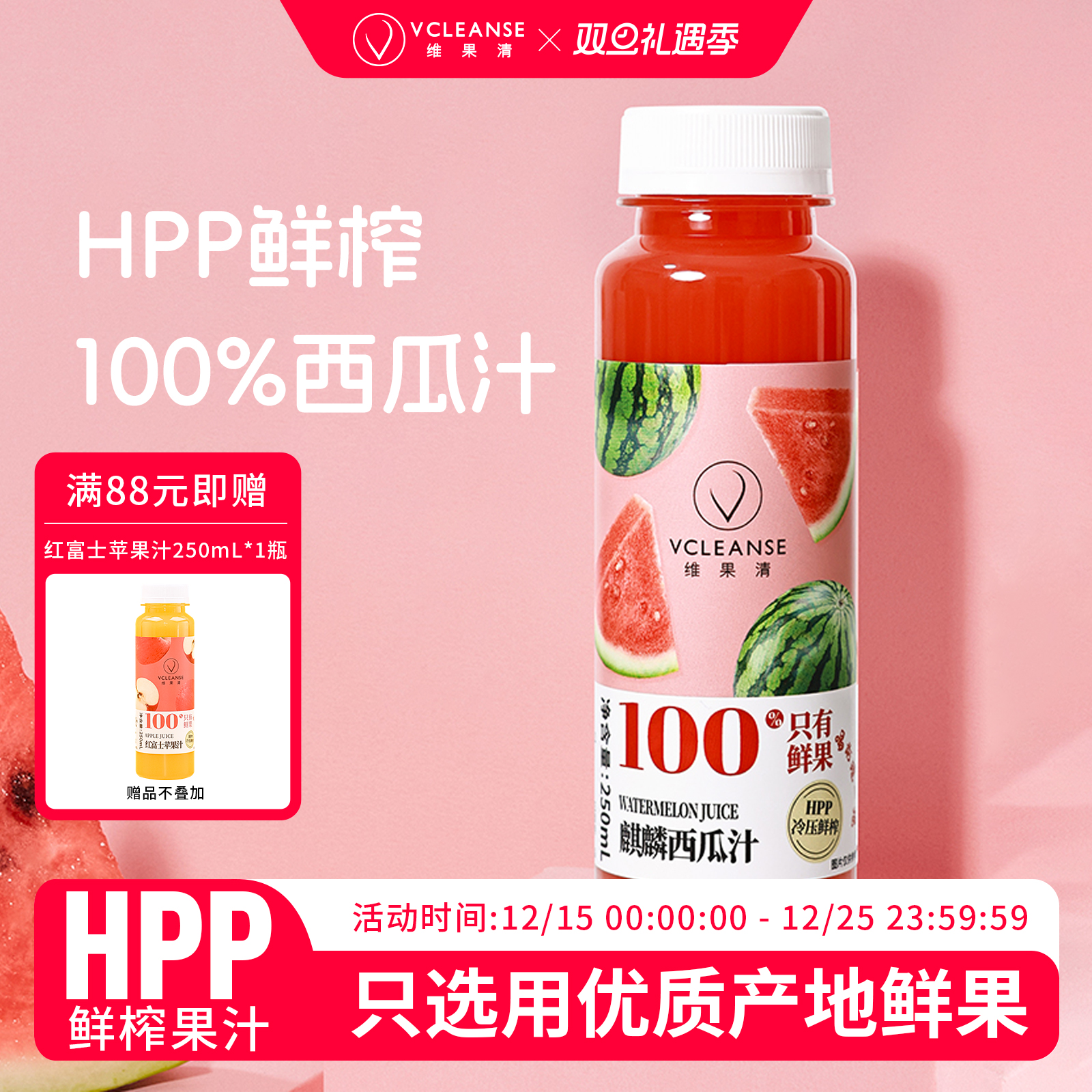 维果清HPP鲜榨果汁汁100%西瓜汁