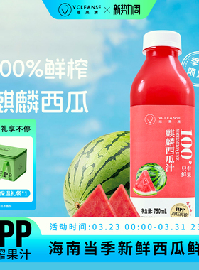 维果清100%麒麟西瓜汁大瓶装HPP冷压鲜榨纯果汁 海南当季麒麟瓜