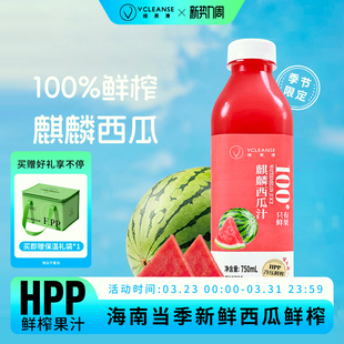 麒麟瓜 海南当季 维果清100%麒麟西瓜汁大瓶装 HPP冷压鲜榨纯果汁