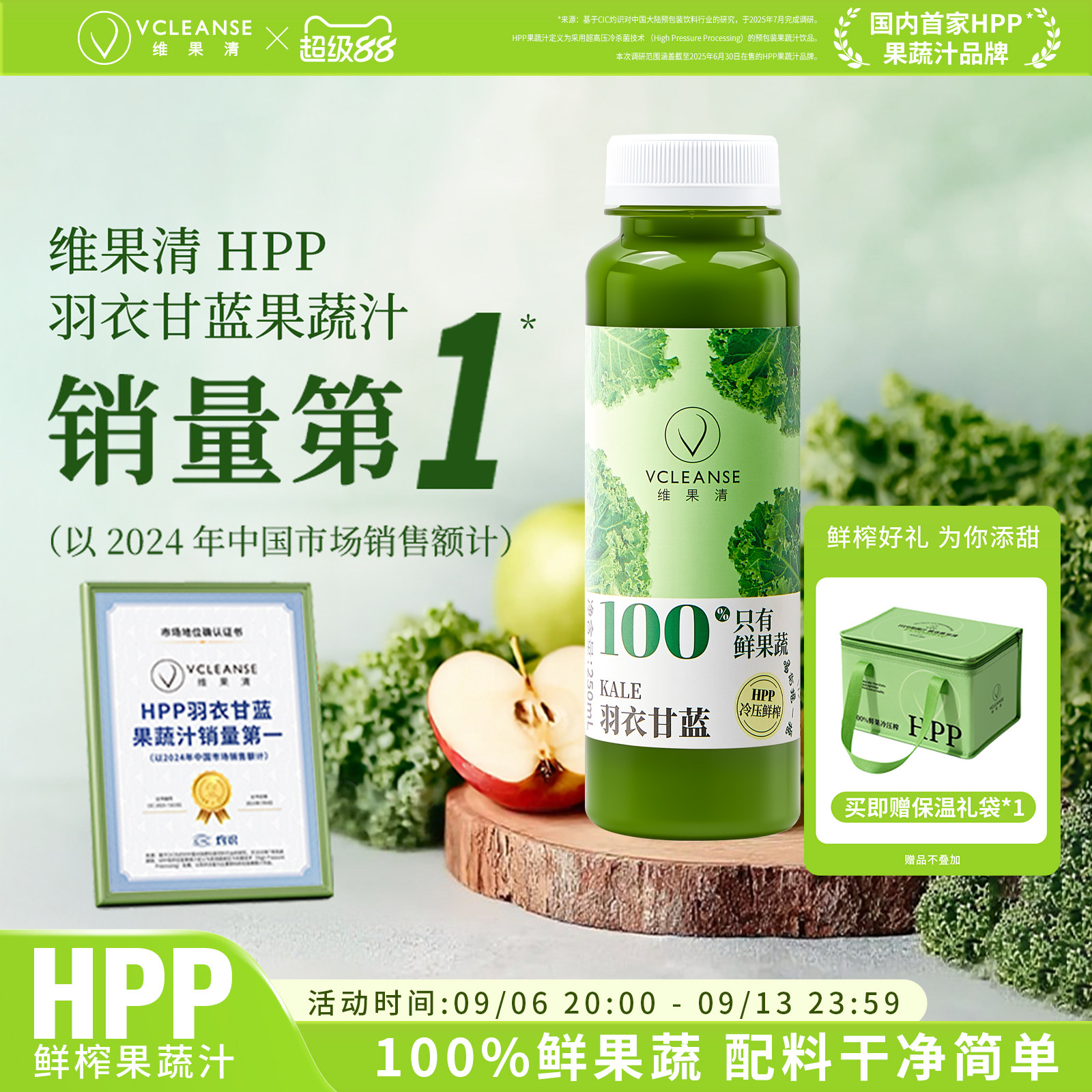 HPP鲜榨羽衣甘蓝果蔬汁蔬菜汁图片