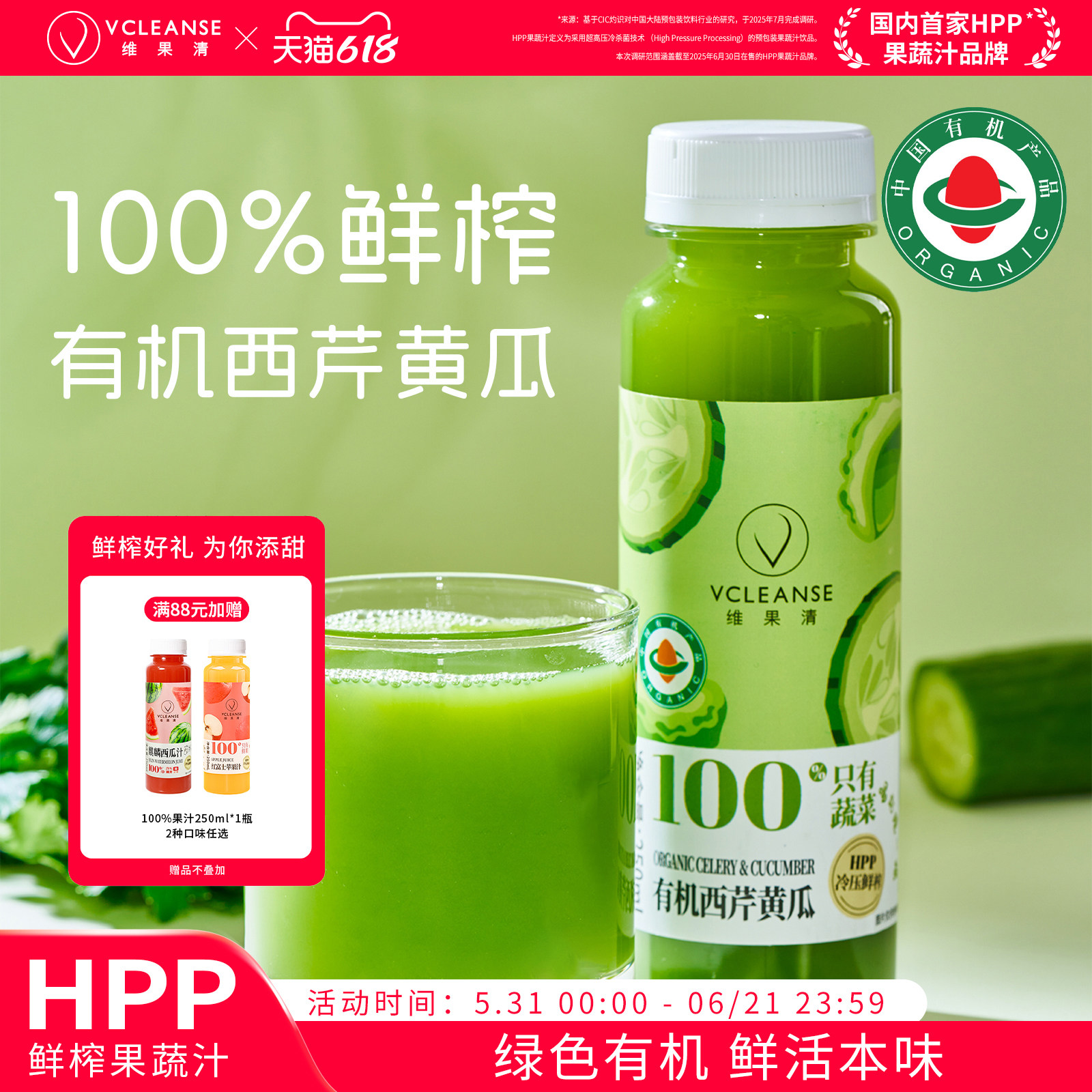 【新品】维果清 有机西芹黄瓜汁HPP鲜榨蔬菜汁芹菜汁纯果蔬汁饮料
