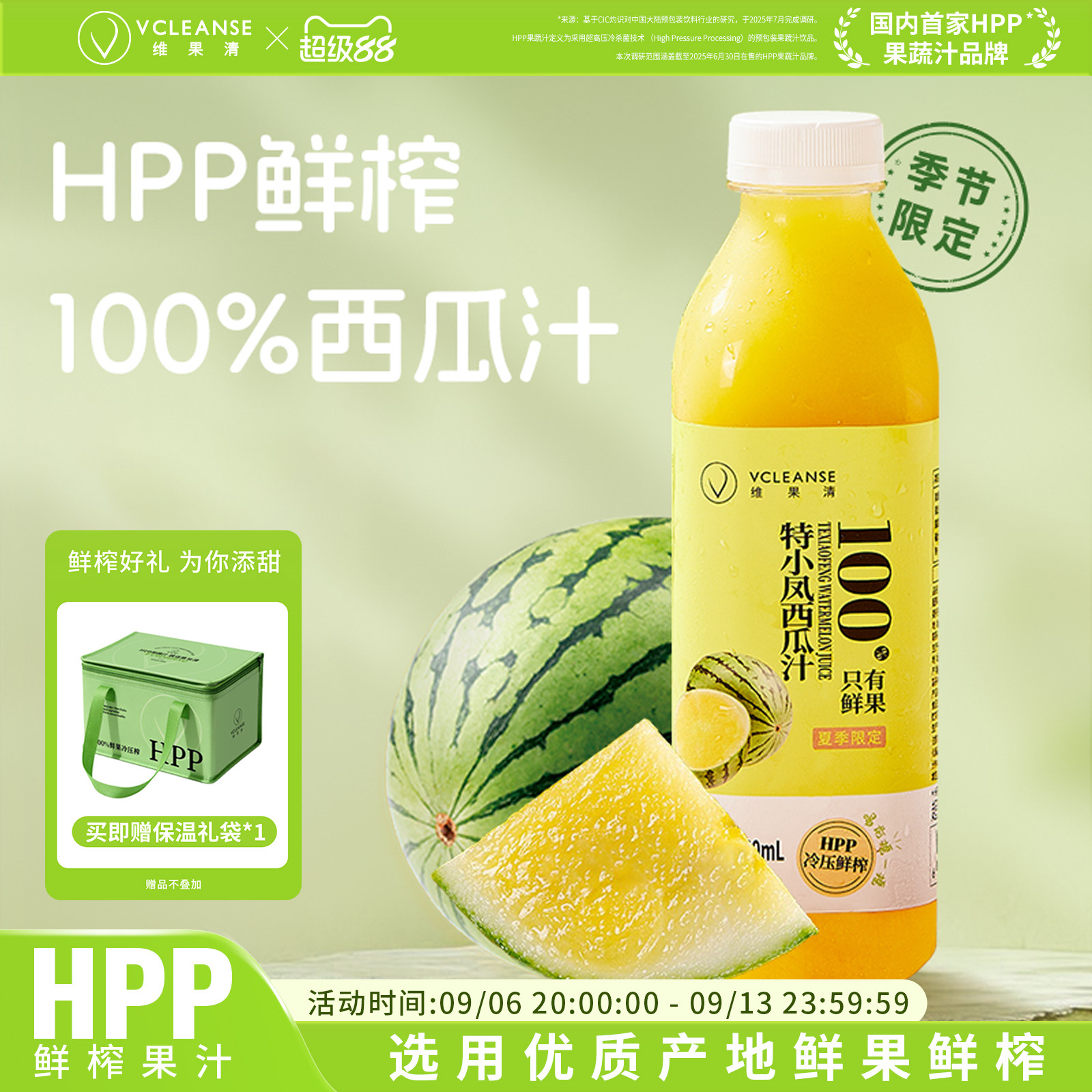 维果清100%特小凤西瓜汁纯果汁图片
