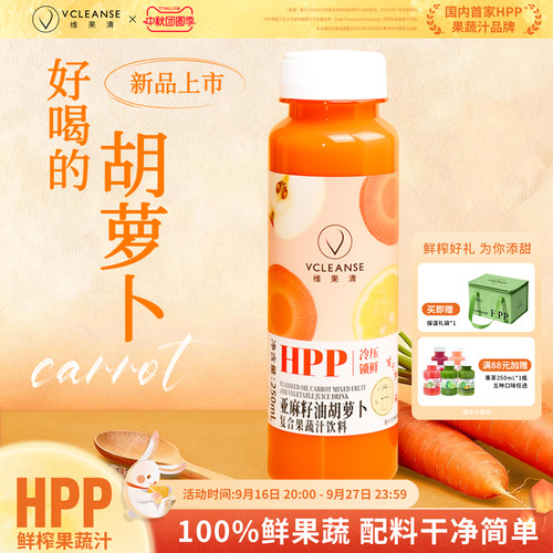 维果清亚麻籽油胡萝卜汁HPP果汁