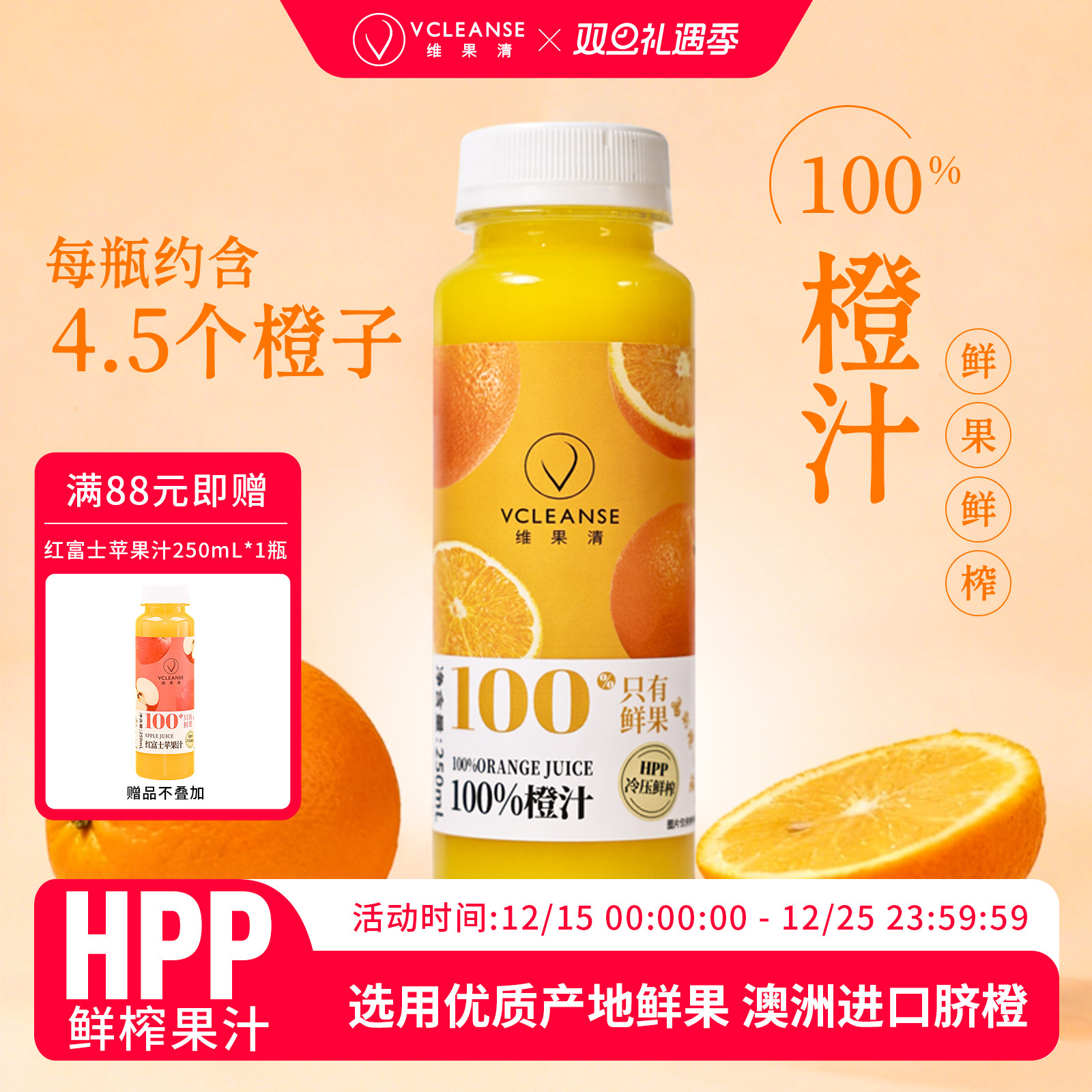 100%橙汁维果清HPP果汁