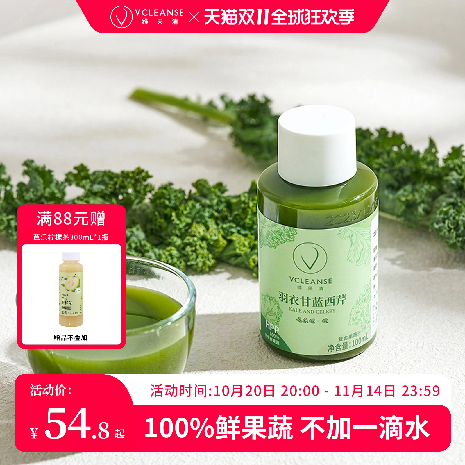 维果清羽衣甘蓝西芹蔬果汁