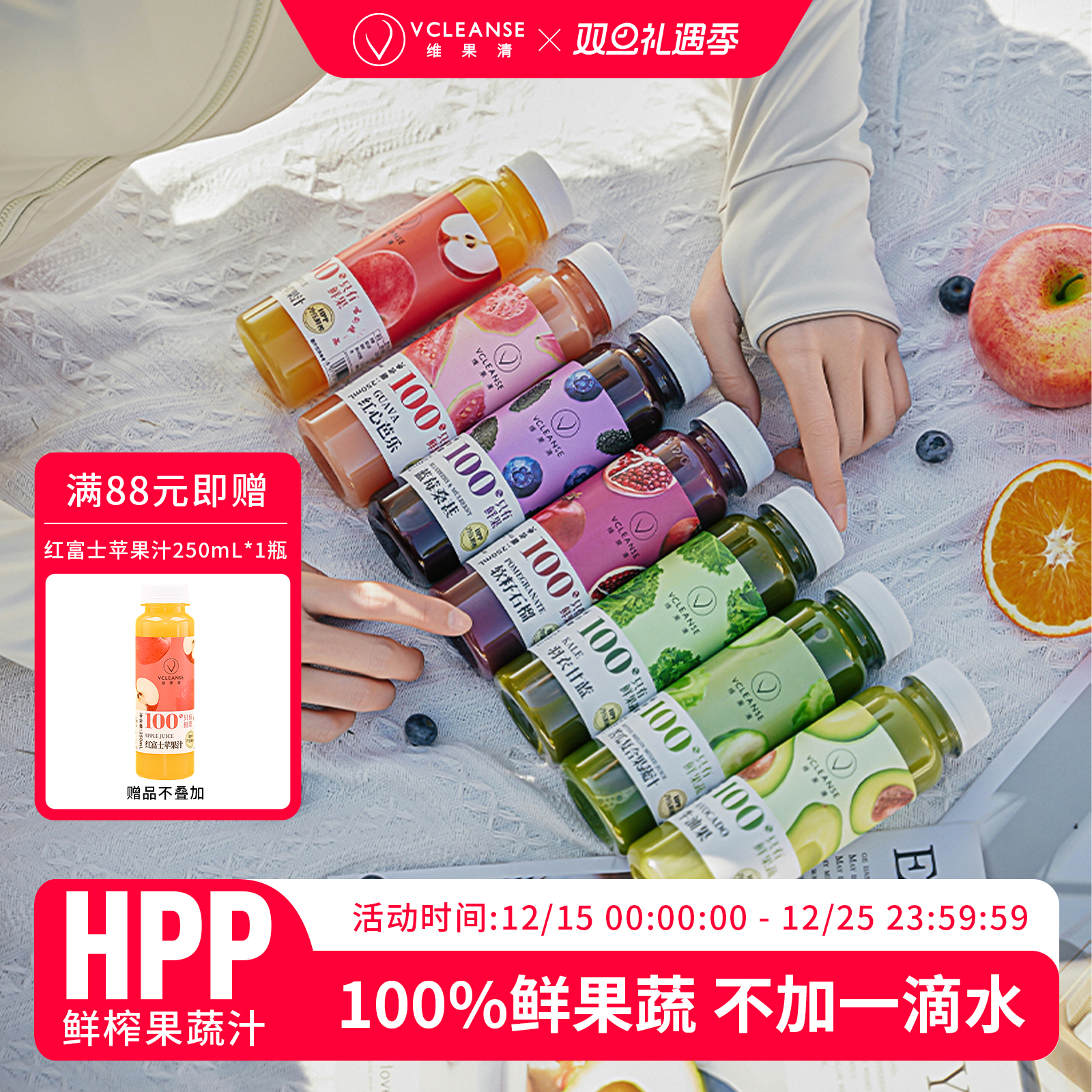 维果清全家福系列纯果汁果蔬汁