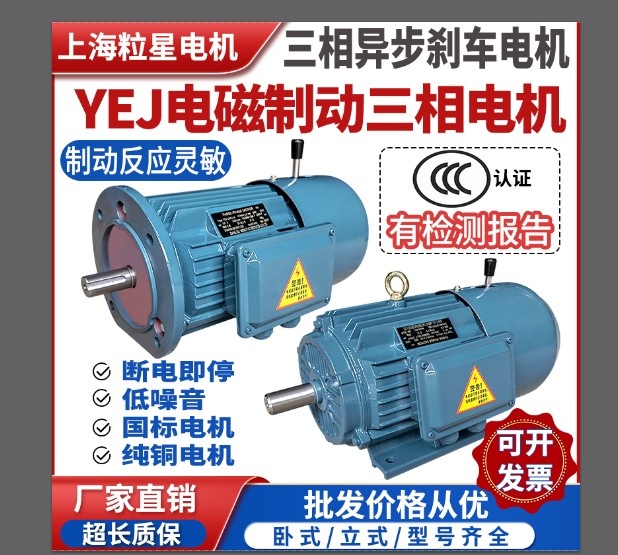 YEJ2电磁制动三相异步电动机断电刹车马达0.75KW3千瓦1.5国标380V