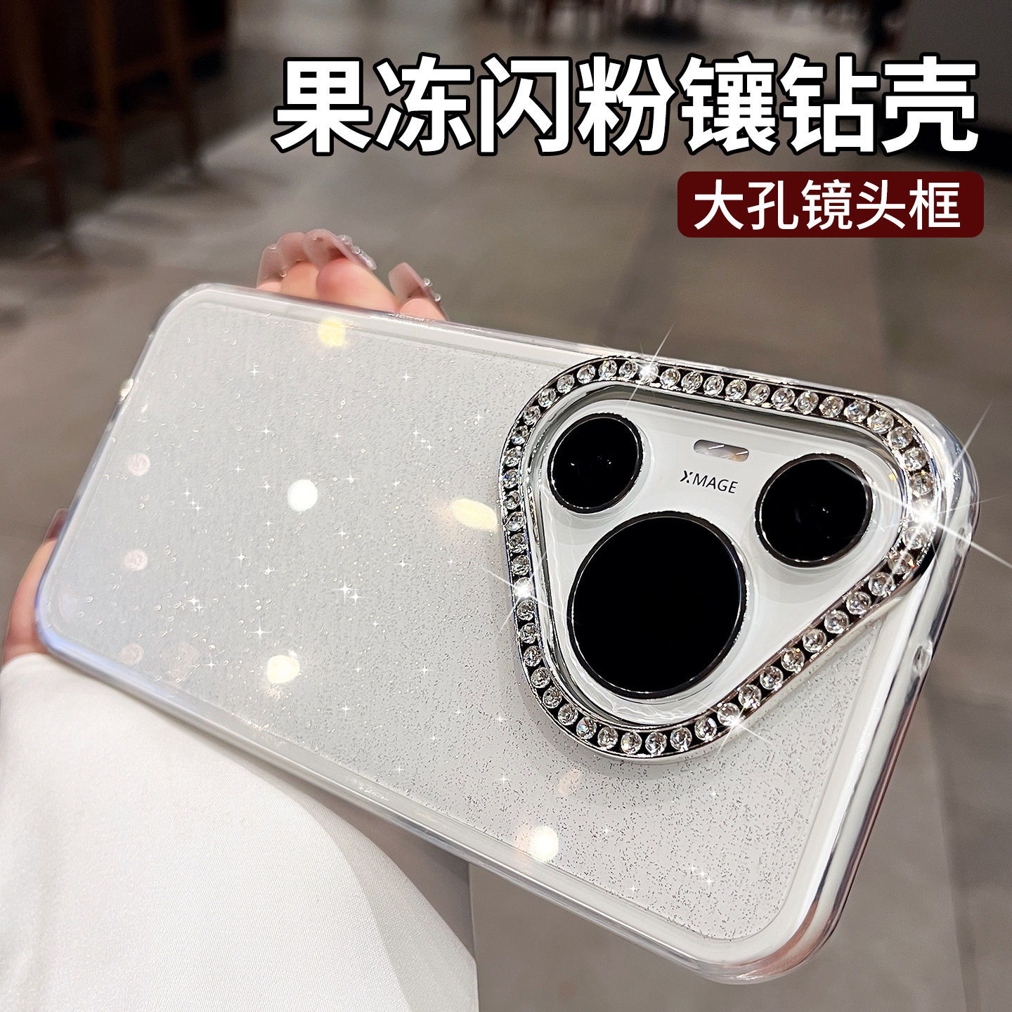 适用华为pura70系列手机壳
