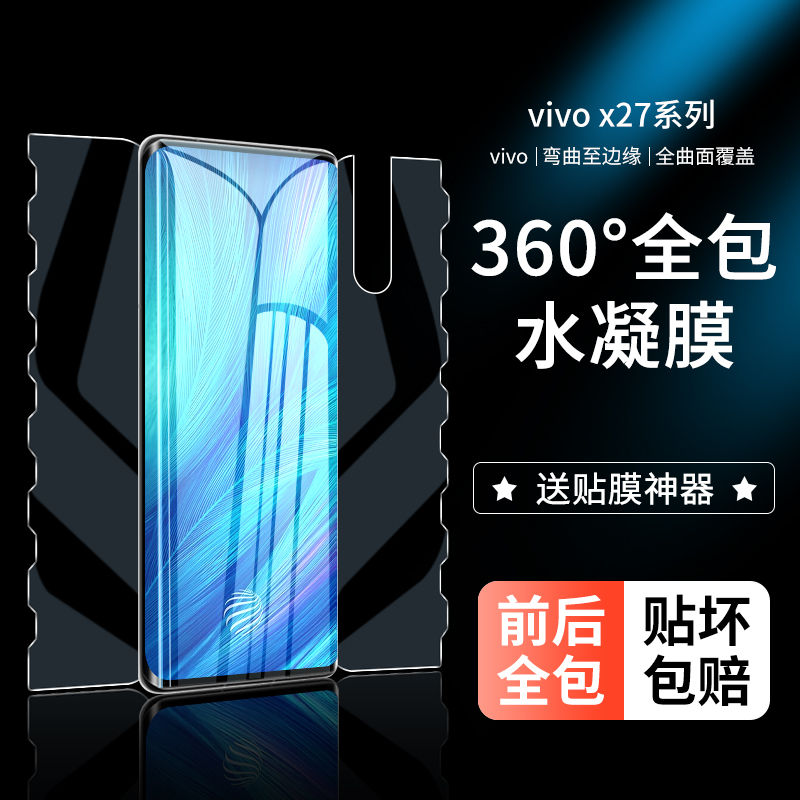 VIVOX30/X30PRO一体防摔爆手机膜