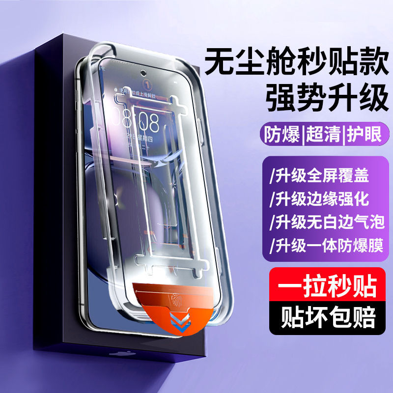 适用华为荣耀无尘舱秒贴盒钢化膜