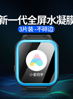 适用小寻f5手表膜m3水凝膜小寻s2/s3钢化膜a5保护膜a3贴膜小寻a2全屏电话f3智能a2plus手表贴膜miui