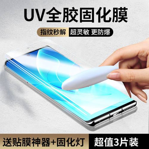 钢化膜手机全屏覆盖uv玻璃