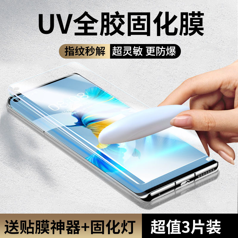 华为mate50/40/30/20UV膜保时捷
