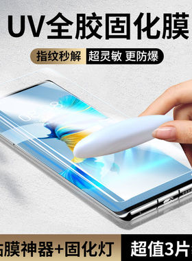 适用华为mate 60/50/40/30/20/pro钢化膜mate50e水凝膜mate40e手机pro全屏+UV膜mate60全包边玻璃rs保时贴膜