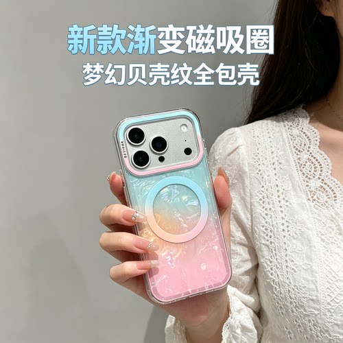 【贝壳纹磁吸】适用苹果17手机壳