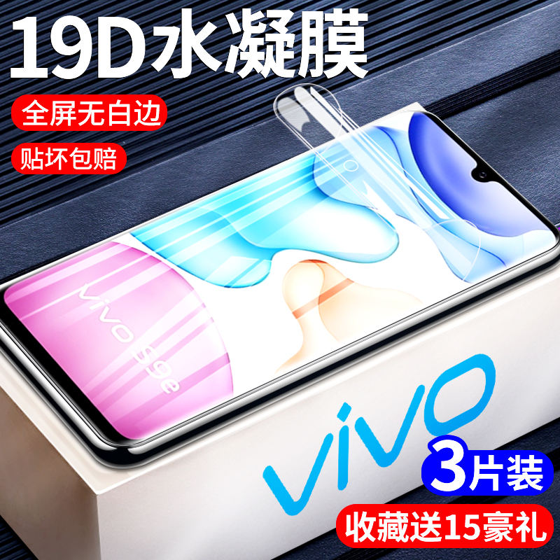 VIVOS9水凝膜S7E钢化手机贴