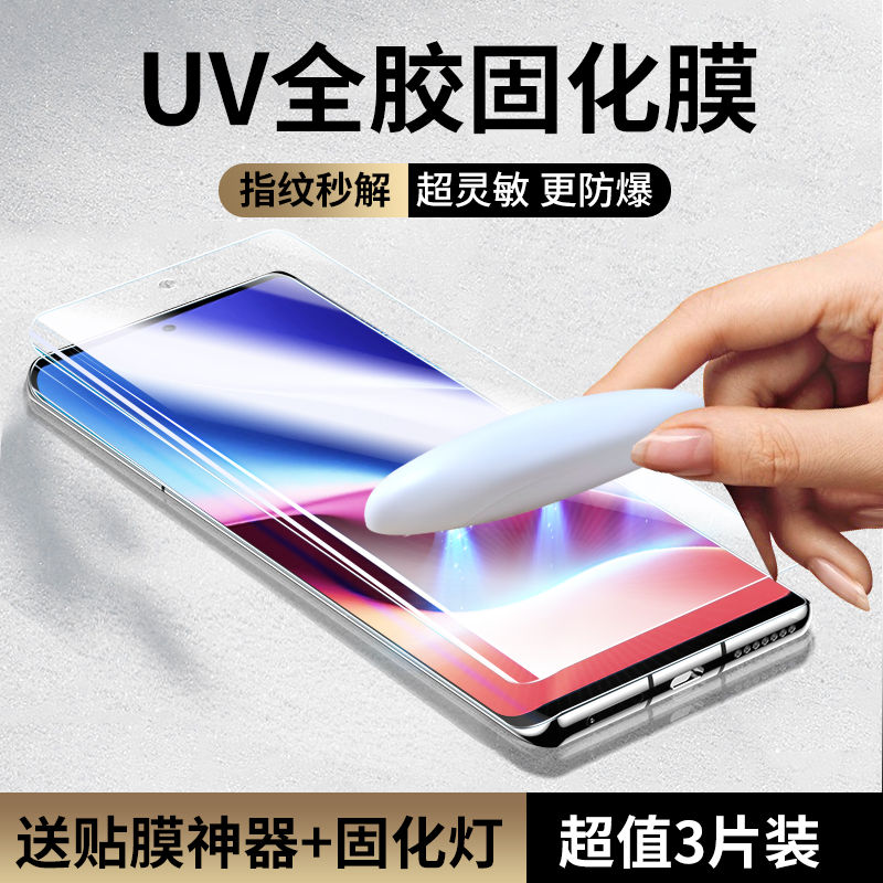 适用小米钢化膜手机全屏覆盖uv膜