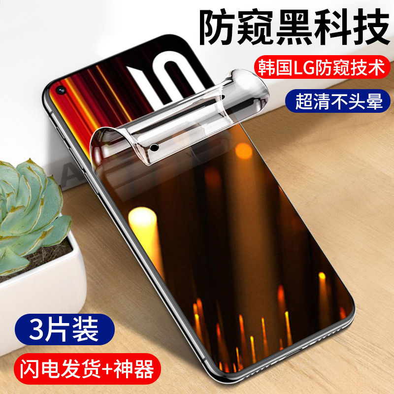 适用真我系列防窥水凝膜钢化膜