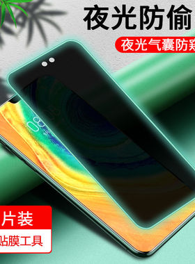 适用huawei华为mate30防窥膜30lite夜光气囊膜20x水凝膜mate20钢化膜20lite全屏10防偷窥膜9手机膜保护膜mate