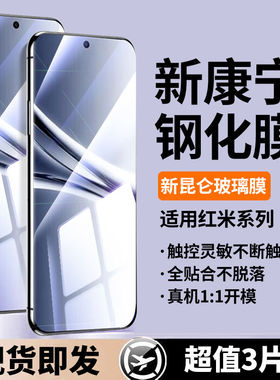 适用Redmi红米note15pro钢化膜turbo4手机膜高清note14全屏覆盖新款note13rpro大视窗昆仑膜3pro保护贴膜防摔