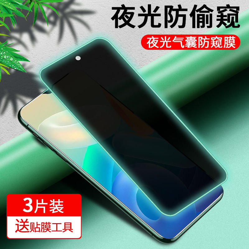 适用vivo防窥膜y73s夜光气囊