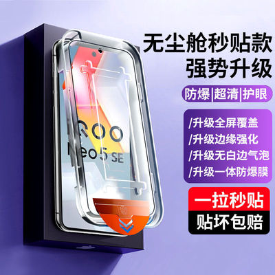 适用vivo系列无尘舱秒贴盒钢化膜