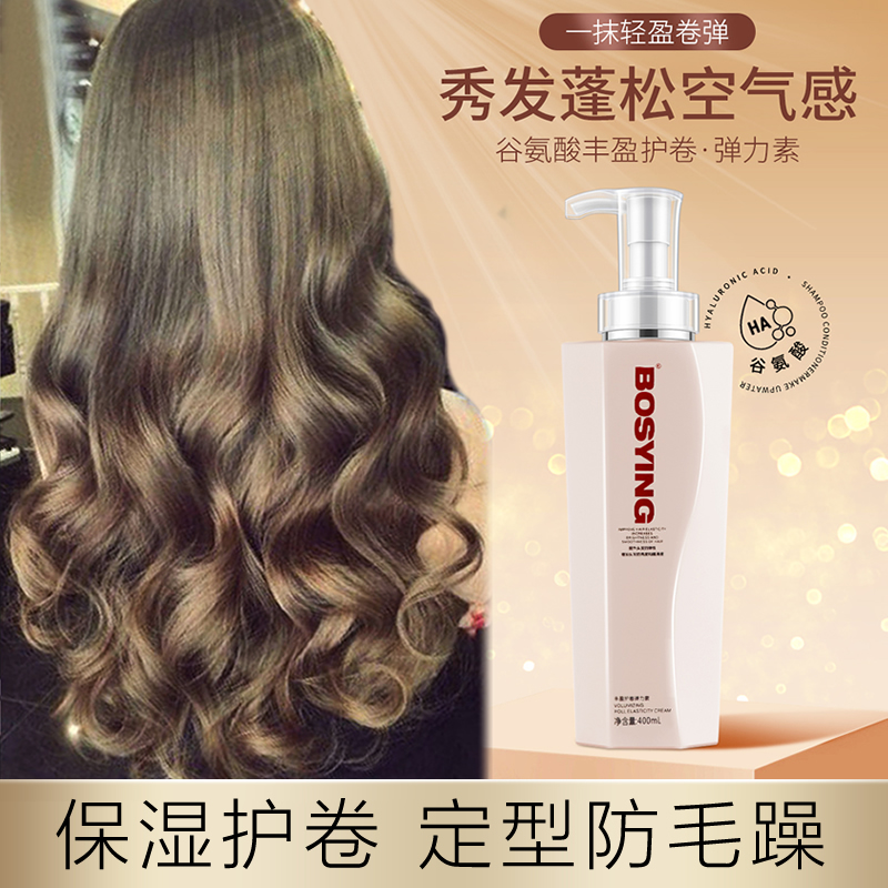 弹力素女羊毛卷发保湿定型持久防毛躁烫头发后护发素自然蓬松啫喱