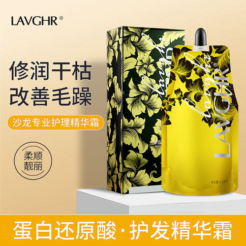 LAVGHR发膜蛋白还原修护补水顺滑