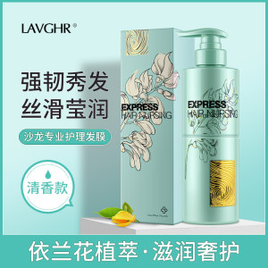 修复干枯受损护发素Lavghr毛躁