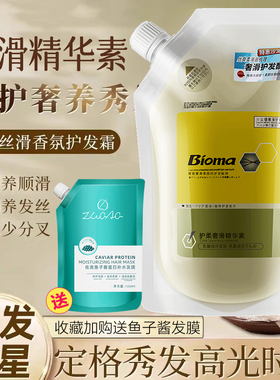 Bioma护发素女改善干枯受损毛躁分叉柔顺顺滑补水发膜官方旗舰店