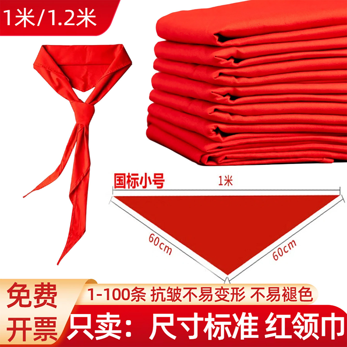 棉布红领巾小学生手系红领巾大号国标1.2米丝绸涤纶小号红领巾优质1米标准正品非纯棉不易褪色红领巾批发