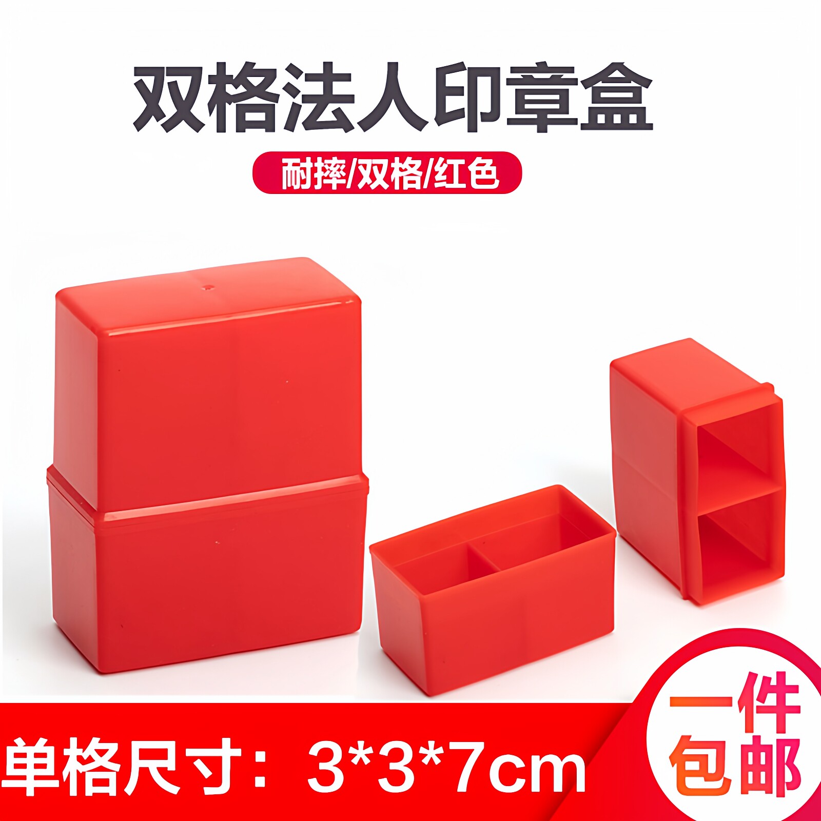 双格法人印章收纳盒财务个人印章盒子单个人名姓名扁名私章盒子方形印鉴盒红色大号名字签名法人印章盒