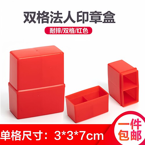 双格法人印章收纳盒财务姓名个人