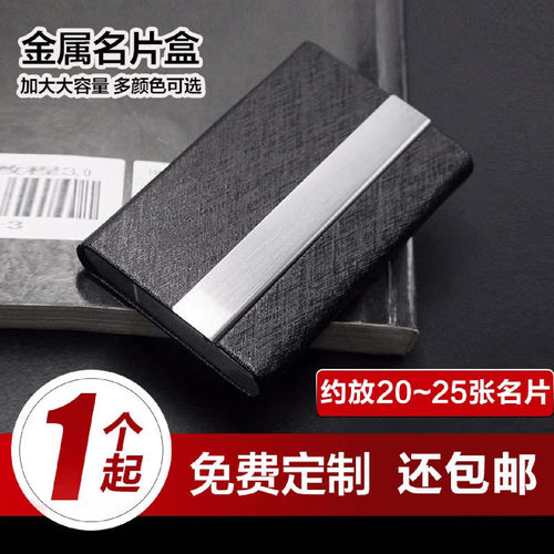 定制logo名片盒子随身简约名片夹