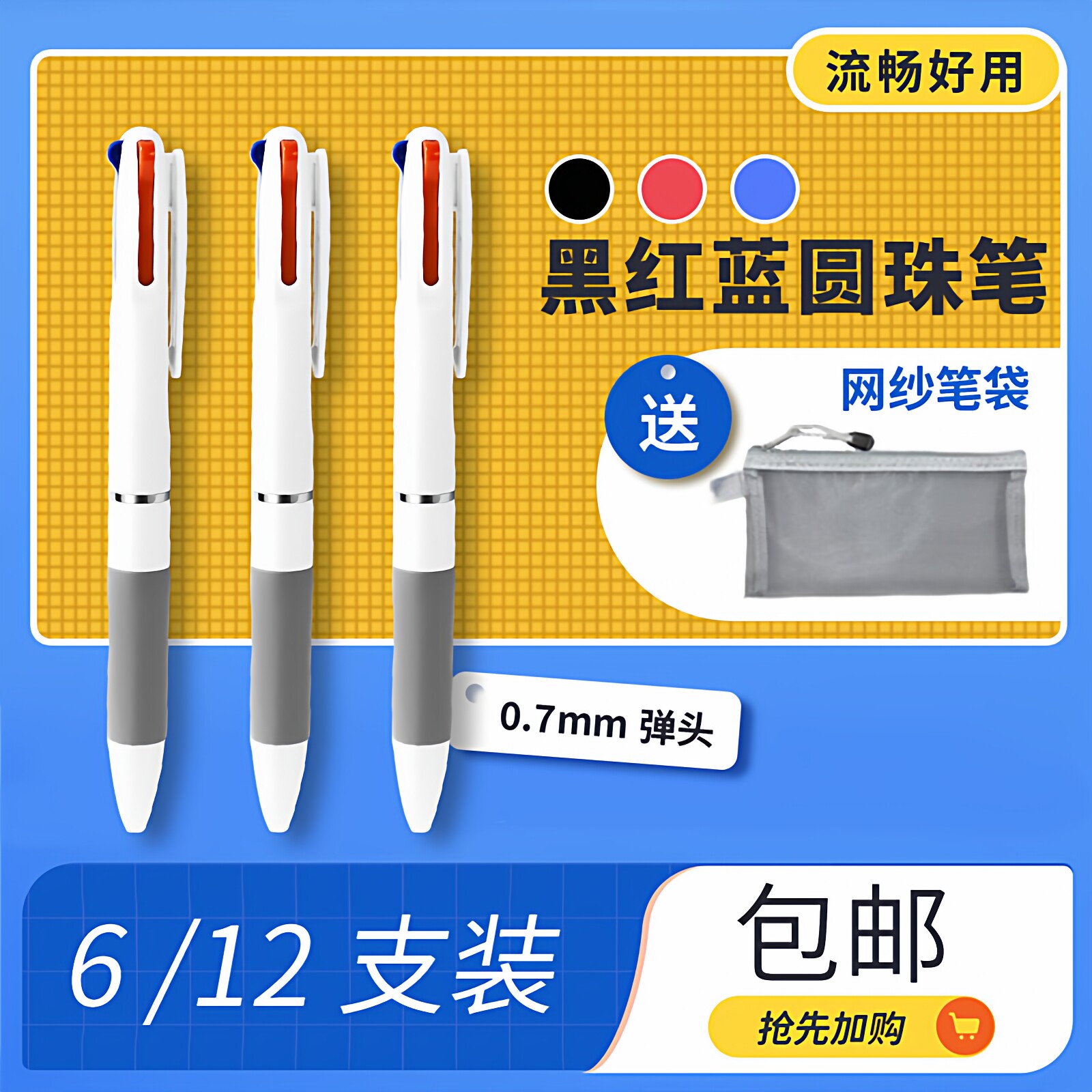 黑红蓝三色按动圆珠笔速干图片