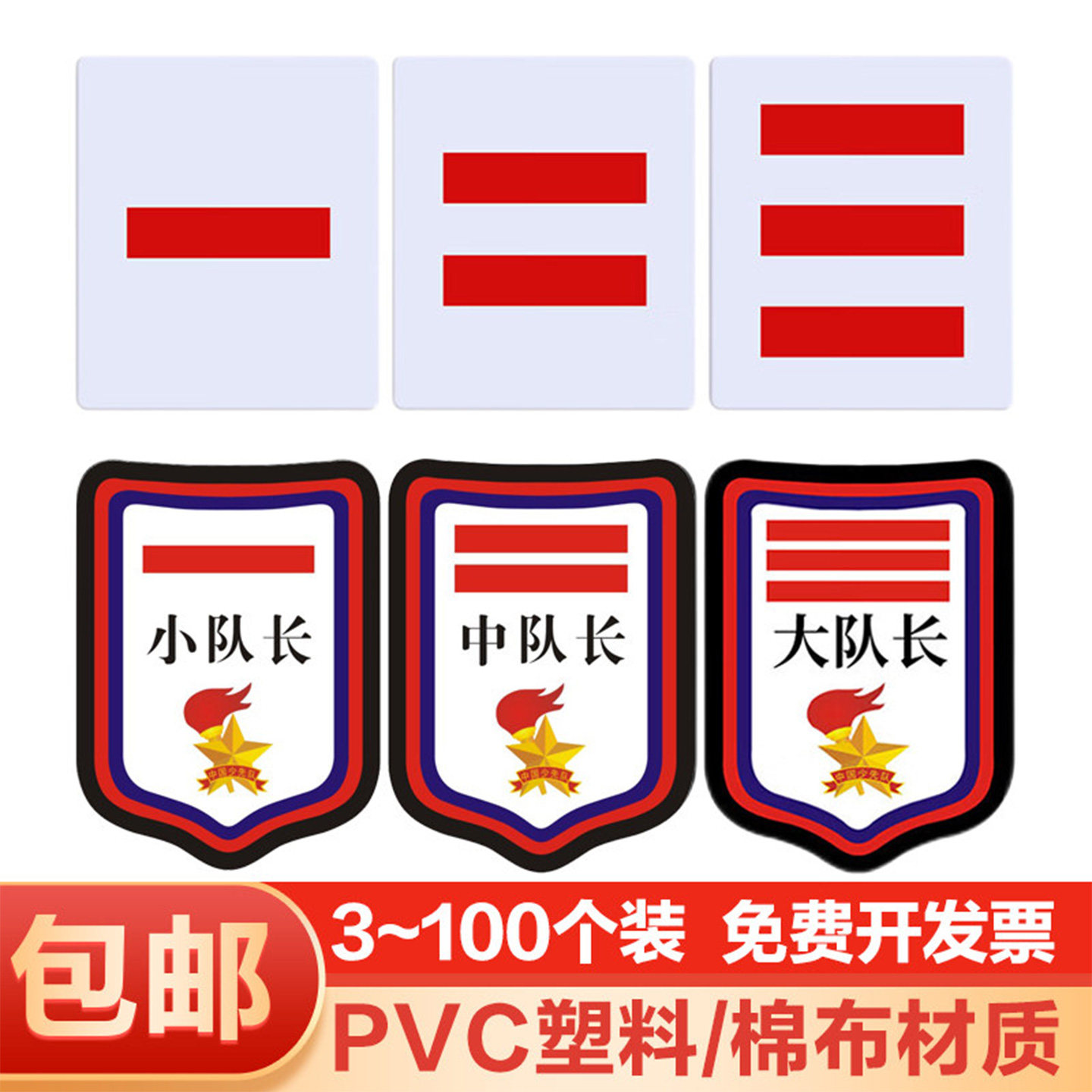 良珅少先队干部标志中队长二道杠图片