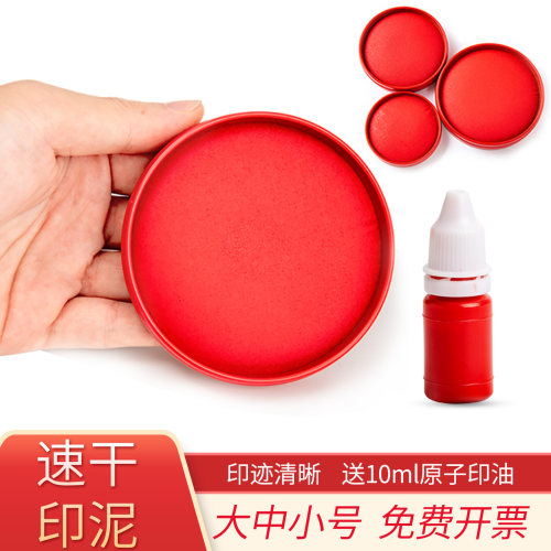 快干印泥盒圆形金属印台送印油