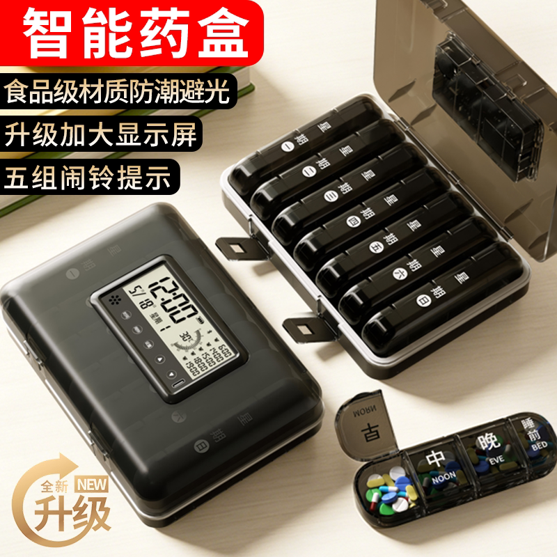智能药盒便携药品分装盒一周七天药盒定时提醒吃药大容量电子药盒