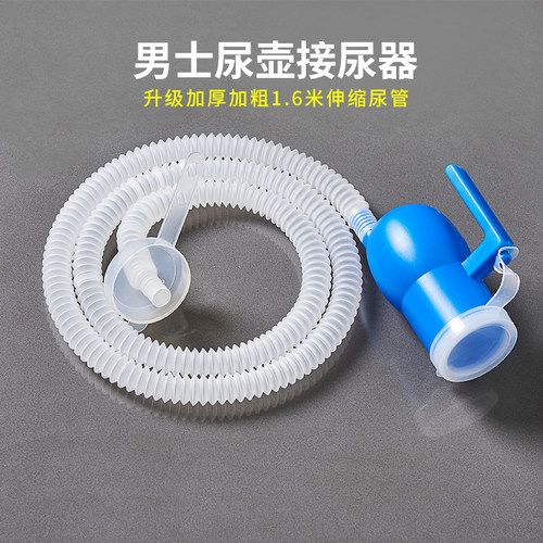 尿壶老人夜壶卧床导管小便连接管