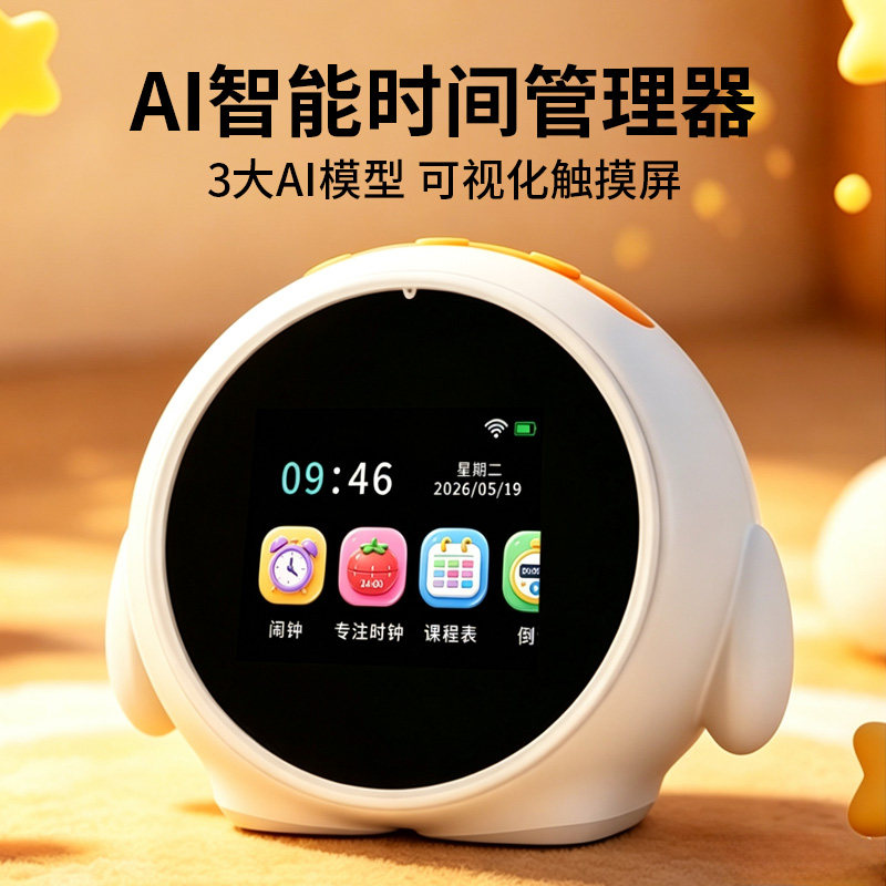 AI语音智能闹钟儿童计时器小学生自律神器6岁幼儿园实用生日礼物