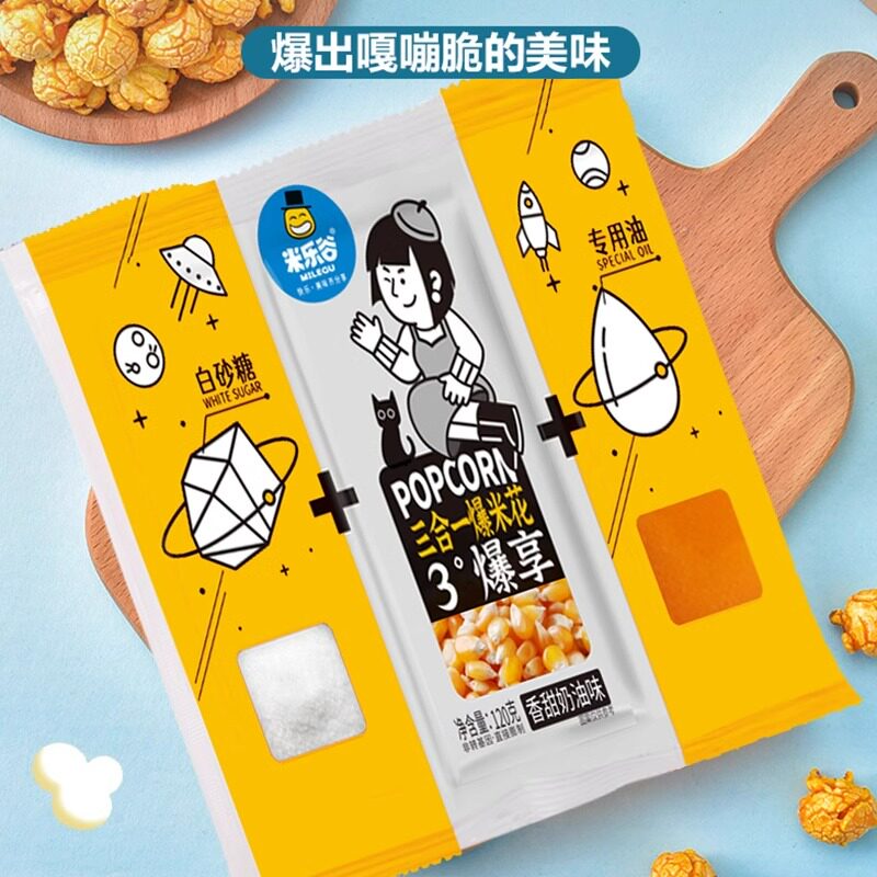 凯蒂卡乐爆米花机三合一爆米花玉米粒奶油味焦糖味苞米花DIY