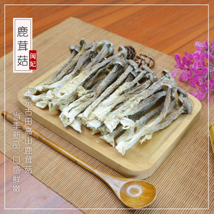 闽妃鹿茸菇干货250克 鹿茸菌福建特产新鲜脆脆菇干姑煲汤蘑菇无硫