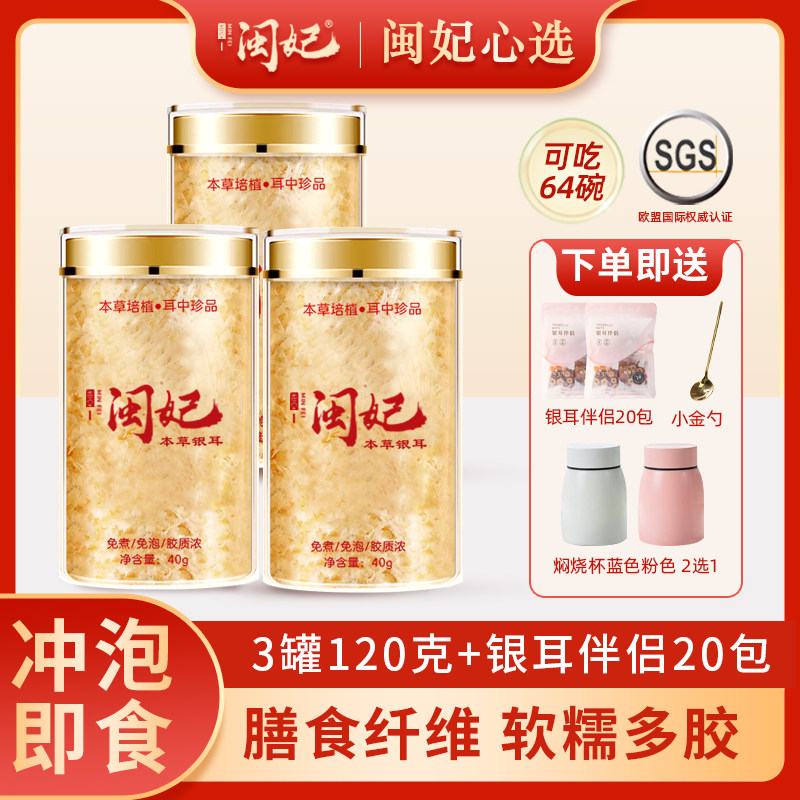 闽妃高山本草银耳冲泡免煮即食古田银耳干货白木耳雪耳糯耳莲子羹,粮油调味/速食/干货/烘焙,银耳/冻干银耳及银耳制品,淘宝优惠券,粉丝福利购,淘宝优惠卷