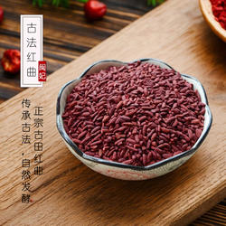 闽妃古田红曲米500g食用色素红丝绒蛋糕烘焙红曲粉卤肉味上色酿酒