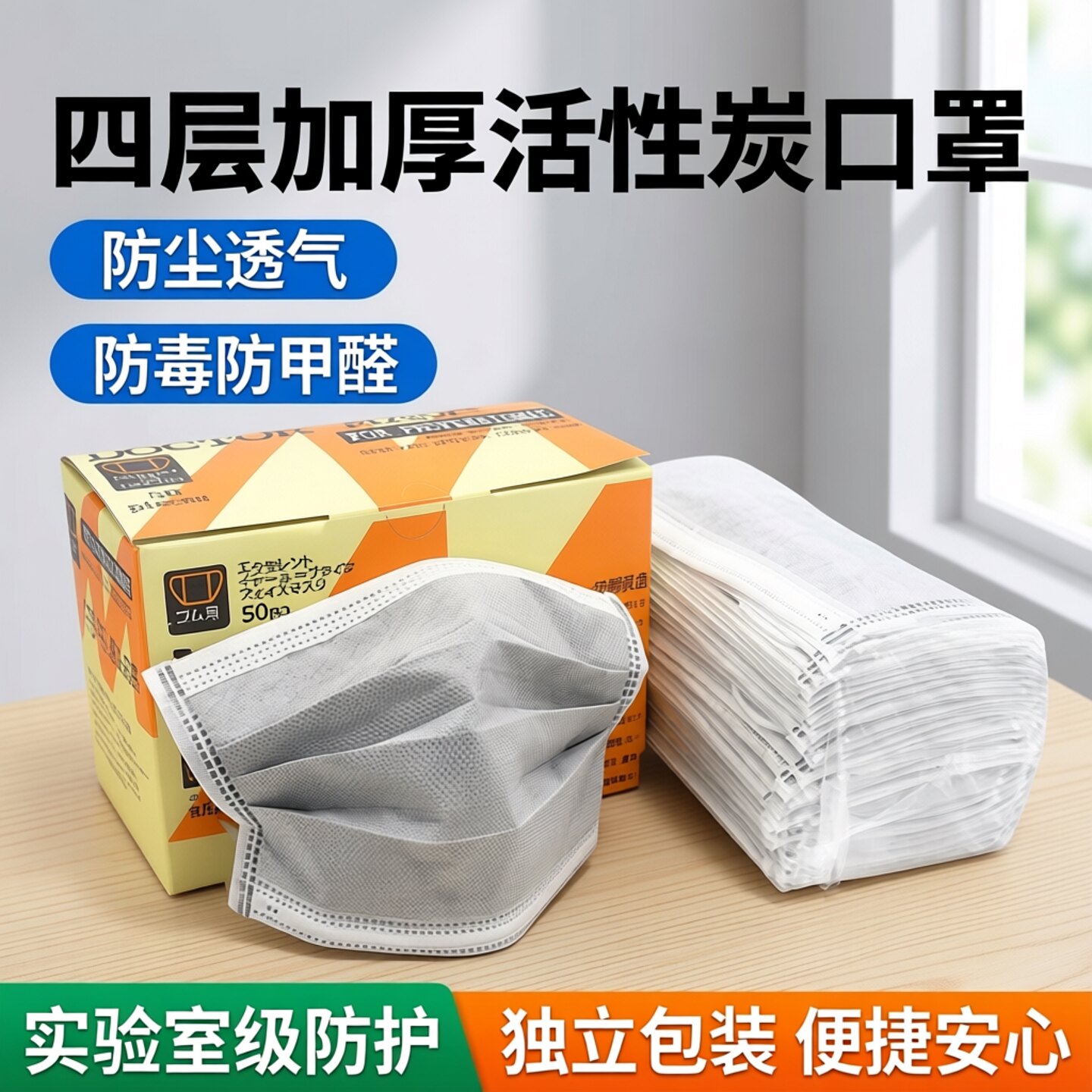 一次性活性炭口罩四层加厚防护独立包装防尘透气实验室盒装50只
