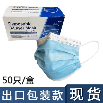 一次性口罩三层外贸包装出口盒装