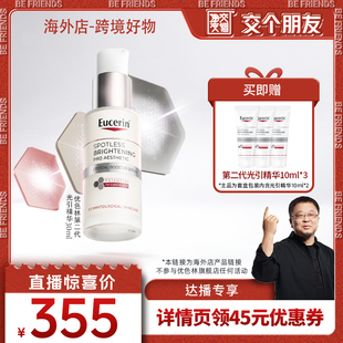优色林第二代光引精华30ml精华乳 交个朋友