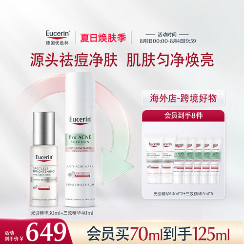 【海外店】优色林第二代光引精华30ml+三效精华40ml